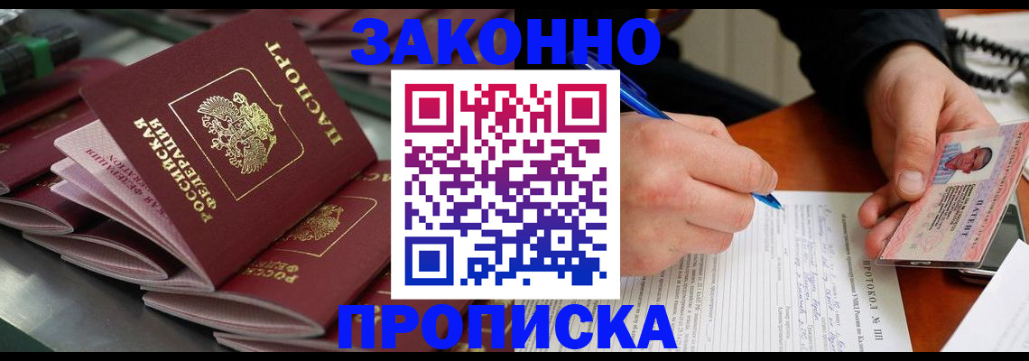 прописка в квартире в Абдулино